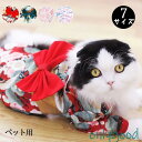 ペット服 和風 浴衣 猫服 犬服 蝶結び ドッグウェア ペットウェア ペット浴衣 犬の服 ペット用品 着物 花柄お祭り お正月 お祝い 年末年 パラダイス 記念撮影