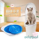 猫用トイレトレーナー トイレトレーニング 猫用 トイレ用品 猫砂卒業 便座訓練システム 洋式便器トイレトレーナー