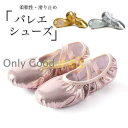 バレエシューズ レディース ガールズ ダンスシューズ キラキラ フラット底 バレエ 体操 ヨガ 稽古 舞台 シューズ ローカット 女児 キッズ 大人