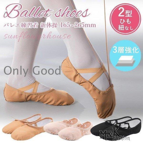 バレエシューズ 大人 子供 ジュニア用 バレエ用品 ストレッチ スプリットソール バレーシューズ レザー キャンバス ダンスシューズ レッスン 練習用 紐付き