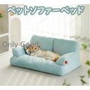 ペットベッド 猫 ソファーベッド 冬 小型犬 キャットベッド 犬クッション 暖かい 柔らかい 可愛い 綿 ふわふわ 肌触り良い 猫ハウス ドッグベッド 4色