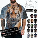 おもしろTシャツ 3Dプリント 動物 半袖Tシャツ メンズ レディース(4)