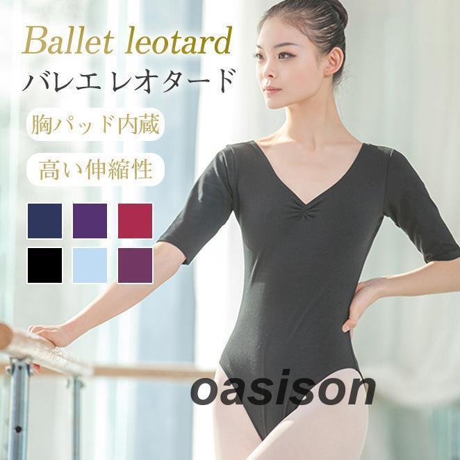 バレエ レオタード バレエ用品 大人 ジュニア パット付き 新体操 半袖 練習用 ダンス ストレッチ レッスン着 スカートなし エアロビクス