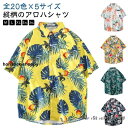 半袖 おしゃれ プリント プレゼント ビーチウエア 夏 メンズ アロハシャツ カジュアル 軽量 ビーチシャツ 花柄シャツ かりゆしウェア ボタニカル柄