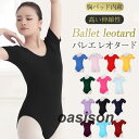 バレエ レオタード バレエ用品 大人 ジュニア パット付き 新体操 半袖 練習用 ダンス ストレッチ レッスン着 スカートなし エアロビクス