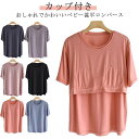 レディース ルームウェア カップ付き アイスシルクパジャマ tシャツ 涼しい 半袖 カップ付き 涼感 薄手 春 かわいい 可愛い Uネック ナイトブラ