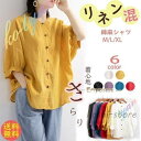シャツ レディース 夏 七分袖 五分袖 リネン 綿 麻 トップス きれいめ ブラウス タイト 細身 ロング ドロップ