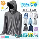 夏 接触冷感 日焼け止め服 パーカー ラッシュガード メンズ レディース UVカット ラッシュパーカー 紫外線対策 冷房対策 涼しい 指穴