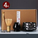 抹茶セット 茶道具 茶具セット 選べる抹茶セット4点セット 竹 陶器 茶器 抹茶茶筅 和風家用茶器 プレゼント 贈り物 母の日