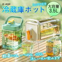お茶ポット 冷水筒 3.5L 2.3L 横置き 麦茶 ボトル ウォーターボトル 冷蔵庫ポット 横置き 蛇口付き 安全ロック ハンドル付き 密封性よい(3)