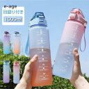 水筒 1L 目盛り付き 水筒 ストロー 1リットル ウォーターボトル タイムマーカー 携帯便利 漏れ防止 子供 キッズ 目盛り 大容量 軽量 直飲み 女の子