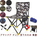 アウトドア チェア 折りたたみ 軽量 コンパクト ベランダ おしゃれ 椅子 キャンプ イス アウトドアチェア ポータブル 運動会 BBQ キャプテンスタッグ