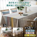 テーブルクロス 食卓カバー テーブルマット 長方形 北欧風 洗える おしゃれ フリンジ リビング ダイニング シンプル 花柄 撥水 汚れ防止