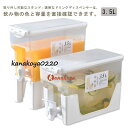 2個セット!冷水筒 麦茶ポット 3.5L 冷蔵庫ポット ドリンクピッチャー 保冷 ピッチャー 冷水筒 蛇口付き 北欧 フルーツクールウォーターピッチャ