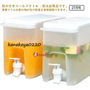 2個セット!3.5L 冷水筒 蛇口付き ドリンクサーバー 冷水筒 ウォーターサーバー 北欧 ドリンクピッチャー 大容量 耐熱 耐冷 保温 保冷 冷蔵庫