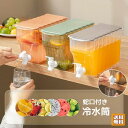 冷水筒 蛇口付き 3.6L 冷蔵庫 麦茶ポット 冷たい飲み物 透明 横置き ドリンク ディスペンサー コールドケトル アイスジュース 家庭 夏 おしゃれ