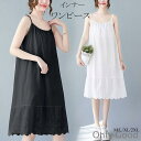 キャミソールワンピース ロング インナー レディース 肩紐付き 調節可能 刺繍 ペチコート 透けない ギャザー インナーワンピース 切り替え ウェーブ コットン ペ