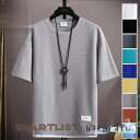 【スーパーSALE/激安】 半袖Tシャツ メンズ Tシャツ レイヤード風 無地 ワッフル 丸首 ティーシャツ カットソー 通気性 夏服 サマー お兄系 父の日 プレゼント スーパーセール10%