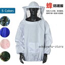 蜂防護服 養蜂用ジャケット フェイスネット付き 作業服 上着 蜂 害虫駆除 蚊対策 虫よけ 草刈り ガーデニング アウトドア 農作業 通気性 軽量