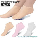 シリコンフットカバー フットケア用品 靴下 ソックス レディース メンズ 男女兼用 保護カバー 丈 乾燥予防 つま先保護 かかと保護 かかとケ
