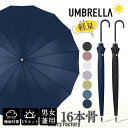長傘 レディース 雨傘 メンズ ワンタッチ長傘 梅雨対策 耐風 無地和風傘 頑丈16本骨 マカロン色 男 女 贈り物