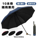 折りたたみ傘 メンズ 雨傘 晴雨兼用 男女兼用 折り畳み傘 UVカット ワンタッチ 自動開閉 撥水加工 10本骨 日傘 風に強い 梅雨対策