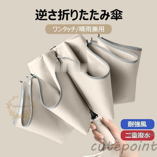 日傘 折りたたみ傘 レディース/メンズ おしゃれ 逆さ傘 遮光 遮熱 折りたたみ傘 ワンタッチ 二重傘布 UVカット日傘 雨傘 逆向き 軽量 晴雨兼用傘 雨傘三段 日傘 折りたたみ傘 レディース/メンズ おしゃれ 逆さ傘 遮光 遮熱 折りたたみ傘 ワンタッチ 二重傘布 UVカット日傘 雨傘 逆向き 軽量 晴雨兼用傘 雨傘三段