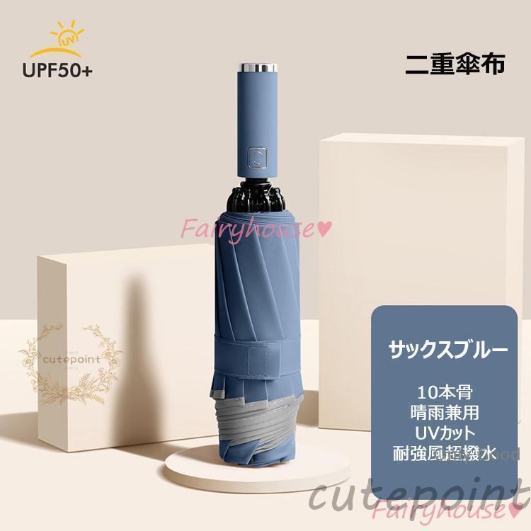日傘 折りたたみ傘 レディース/メンズ おしゃれ 逆さ傘 遮光 遮熱 折りたたみ傘 ワンタッチ 二重傘布 UVカット日傘 雨傘 逆向き 軽量 晴雨兼用傘 雨傘三段