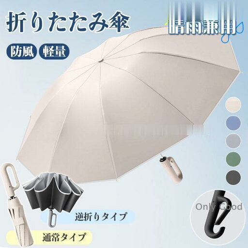 日傘 折りたたみ傘 逆さ傘 晴雨兼用 雨傘 メンズ レディース ワンタッチ開閉 カラビナハンドル 10本骨 折り畳み傘 軽い 軽量 大きめ 日焼け防止 撥水 耐風 日傘 折りたたみ傘 逆さ傘 晴雨兼用 雨傘 メンズ レディース ワンタッチ開閉 カラビナハンドル 10本骨 折り畳み傘 軽い 軽量 大きめ 日焼け防止 撥水 耐風