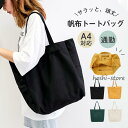バッグ トートバッグ 軽量 帆布 レディース A4 大きめ 通勤 オフィス ファスナー付き 肩掛け 春 夏 秋 冬 大学生 レザーA4トート 大きめ