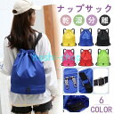 【スーパーSALE/激安】 ナップサック ジムサック プールバッグ 乾湿分離 スイムバッグ リュック型 水泳バッグ ビーチバッグ ナップザック リュック型 スーパーセール10%