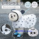 犬 レインウェア 小型犬 中型犬 レインコート 雨具フード付き ペットレインウェア ポンチョ 梅雨対策 犬の服 ペット用品 レイングッズ 雨カッパ レインウエア