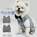 ペット服 犬服 猫服 フォームスーツ 結婚式 タキシード 洋服 小型犬 ジャケット コート 披露宴 パーティー ドッグウェア ペット 記念日 お祝い