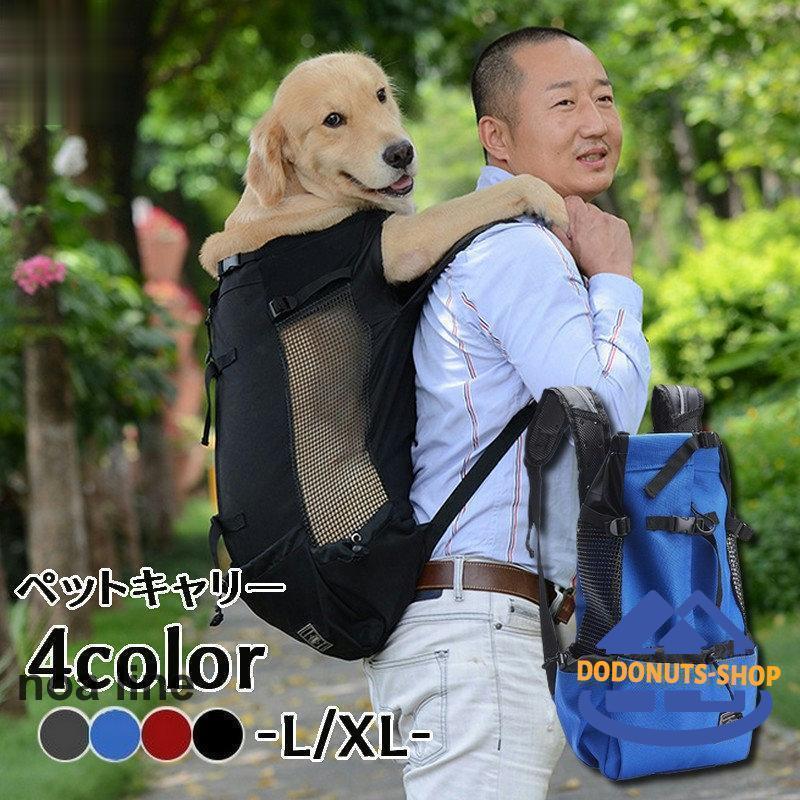 ペット用キャリーバッグ おんぶ紐 抱っこひも リュックタイプ ペットキャリー ペット用 小型犬 中型犬 イヌ 猫 ネコ 便利 シンプル 無地 メッシュ