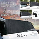 車窓サンシェード サイド窓シェード 車用網戸 メッシュ日除け 遮光 日焼け カバータイプ カー用品
