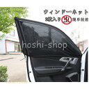 ウィンドーネット 2枚入り 車 蚊帳 網戸 サンシェード 日除け 防虫ネット フロント アウトドア レジャー 簡単装着 自動車用 車中泊 キャンプ 車用品
