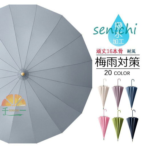 【20色展開】長傘 レディース 雨傘 メンズ ワンタッチ長傘 大きめ 梅雨対策 耐風 無地和風傘 撥水加工 頑丈16本骨 マカロン色 男 女 贈り物 【20色展開】長傘 レディース 雨傘 メンズ ワンタッチ長傘 大きめ 梅雨対策 耐風 無地和風傘 撥水加工 頑丈16本骨 マカロン色 男 女 贈り物