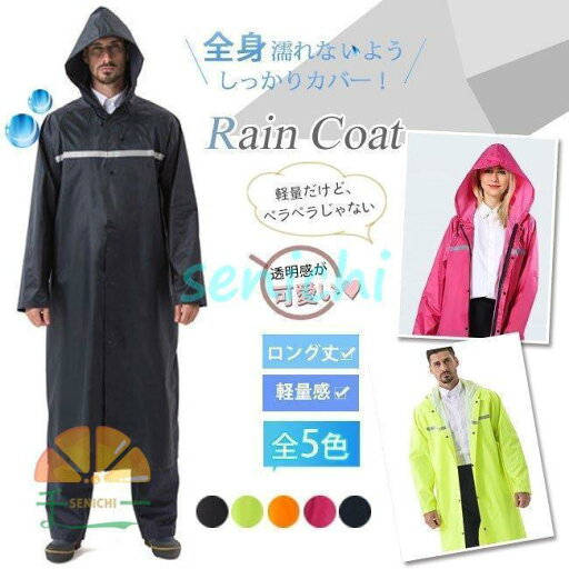レインコート レディース メンズ ロング丈 レインウエア レインカバー 男女兼用 防水 徒歩 登山 カッパ 雨具 梅雨対策 レインコート レディース メンズ ロング丈 レインウエア レインカバー 男女兼用 防水 徒歩 登山 カッパ 雨具 梅雨対策