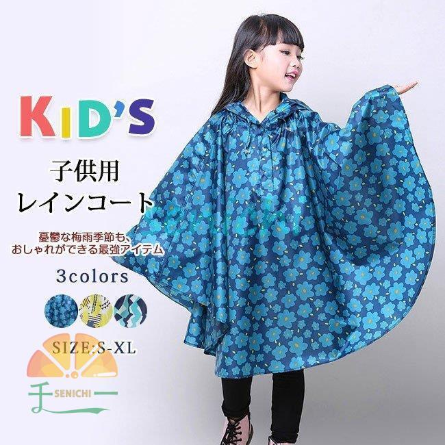 レインポンチョ 子供用 レインコート キッズ おしゃれ 長め 防水 軽量 柄 かわいい 通学 合羽 雨具 保育