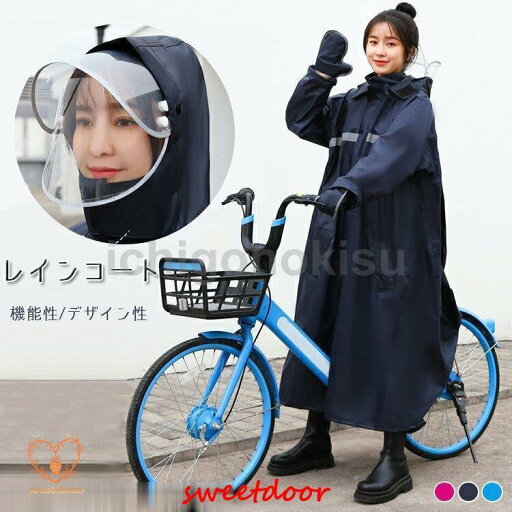 レインコート 自転車 レディース メンズ レインポンチョ カッパ レインスーツ 梅雨 雨具 通勤 通学 ママ 送迎 レインウェア 雨合羽 防水 男女兼用 おしゃれ レインコート 自転車 レディース メンズ レインポンチョ カッパ レインスーツ 梅雨 雨具 通勤 通学 ママ 送迎 レインウェア 雨合羽 防水 男女兼用 おしゃれ