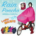 レインコート 自転車 通学 レインポンチョ レディース メンズ おしゃれ 通学用 自転車用 レインウェア カッパ 梅雨