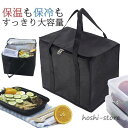 保冷バッグ 大容量 お弁当 ランチバッグ 保温 丈夫 手提げ 折りたたみ 撥水 無地 レジャー トートバッグ アウトドア 大きいサイズ アウトドア