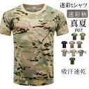 半袖tシャツ メンズ 迷彩柄 Tシャツ メッシュ ミリタリー 作業着 Tシャツ 迷彩Tシャツ ストレッチ ティシャツ 通気 夏