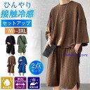 セットアップ メンズ 上下セット ジャージ 半袖Tシャツ ハーフパンツ 接触冷感 夏 スポーツウェア ルームウェア ゆったり 無地 大きいサイズ 快適