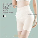 ショーツガードル レディース インナー 超薄手 補正 美尻 抗菌 冷感 快適 伸縮性 通気性 シームレス 柔らかい サポーター 春夏