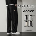 ロングパンツ ボトムス メンズ ワイドパンツ ストレート カジュアル シンプル スウェット ウエストゴム 無地 秋 ゆったり