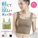 高品質 2枚セット ブラトップ 夏用ブラ 接触冷感 夏ブラ 涼しい ノンワイヤー ブラジャー レディース 春夏 軽量 吸汗 速乾 カップ付き