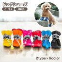 ドッグシューズ レインブーツ レインシューズ 犬用靴 室内履き 散歩 小型犬 ペット用品 ノーマル 裏起毛 暖かい 滑り止め 転倒防止 肉球保護 火傷