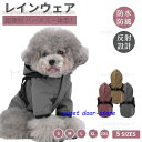 犬 レインウェア ハーネス一体型 小型犬 中型犬 ペットレインコート 雨具フード付きペットドッグウェア レイングッズ 雨カッパ レインウエア 犬の服