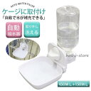 犬猫 水飲み器 ケージ ペットボトル 犬 固定 自動給水器 水やり 位置 高さ 小型犬 中型犬 小犬 子犬 うさぎ( ホワイト) 白 水のみ器 ペット用品 犬用品 猫用品